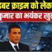 Big Breaking News: Cyber Crime को लेकर Actor Akshay Kumar ने किया बड़ा खुलासा | Bollywood News