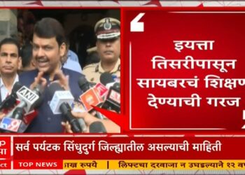 Devendra Fadnavis On Cyber Crime : सायबर क्राईमचं शिक्षण लहान मुलांना तिसरी पासून देणार