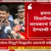 Devendra Fadnavis On Cyber Crime : सायबर क्राईमचं शिक्षण लहान मुलांना तिसरी पासून देणार
