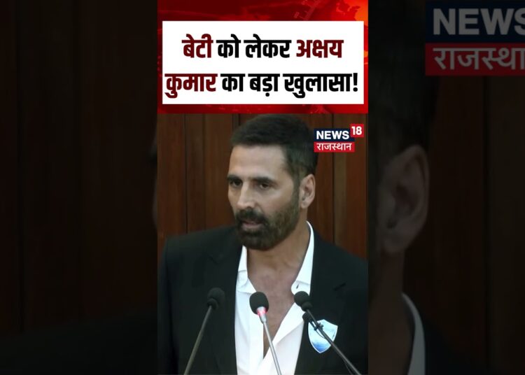Akshay Kumar on Cyber Crime : बेटी को लेकर अक्षय कुमार का बड़ा खुलासा! | Cyber Awareness | N18S