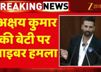 Cyber Crime With Akshay Kumar Daughter: अक्षय कुमार की बेटी पर साइबर हमला | Cyber Crime