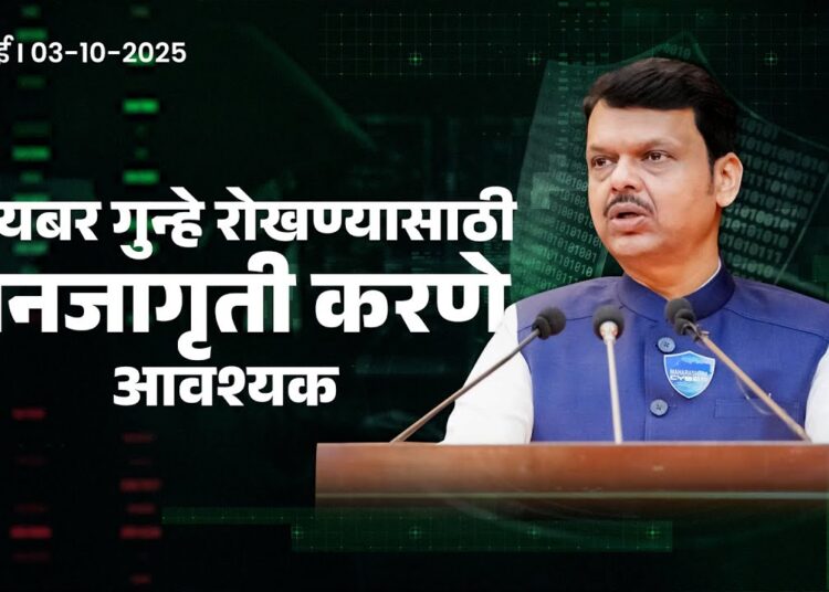 Cyber Awareness Month to prevent Cyber Crime! | सायबर गुन्हे रोखण्यासाठी जनजागृती करणे आवश्यक