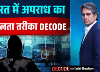 भारत में अपराध का बदलता तरीका DECODE | Cyber Crime | Decode with Sudhir Chaudhary