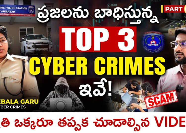 ప్రజలను బాధిస్తున్న Top 3 Cyber Crimes in Telugu | Cyber Crime Awareness & Safety Tips | Part 1