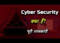 What is Cyber Security With Full Information? – [Hindi] – Quick Support