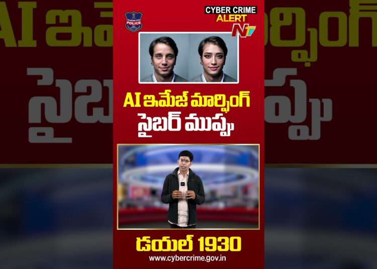 Cyber Crime with AI Image Morphing | Ntv