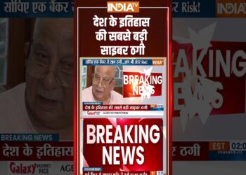 Cyber Fraud News: देश के इतिहास की सबसे बड़ी साइबर ठगी #cybercrime #digitalarrest #cyberfraud