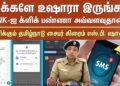 Scam Alert | Cyber Crime SP Advice to Public | Chennai | Beware of the Traffic Challan Scam |SunNews