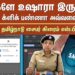 Scam Alert | Cyber Crime SP Advice to Public | Chennai | Beware of the Traffic Challan Scam |SunNews