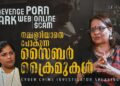 റിവഞ്ച് പോണ്‍, സൈബര്‍ സ്‌കാം, ഡാര്‍ക് വെബ്ബിലെ കൊലപാതകങ്ങള്‍ | Service Story | Cyber Crime Expert