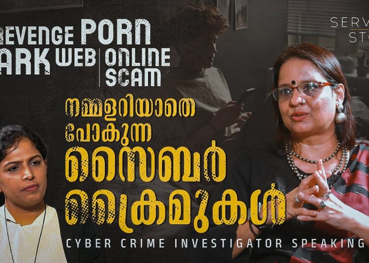 റിവഞ്ച് പോണ്‍, സൈബര്‍ സ്‌കാം, ഡാര്‍ക് വെബ്ബിലെ കൊലപാതകങ്ങള്‍ | Service Story | Cyber Crime Expert