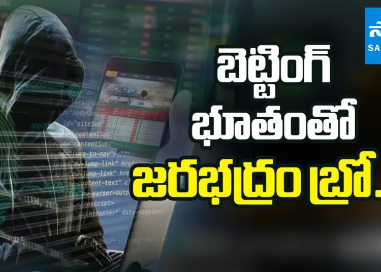 ఆన్లైన్ బెట్టింగ్ భూతం | Online Betting Apps Scam : Cyber Crime Alert | Sakshi TV