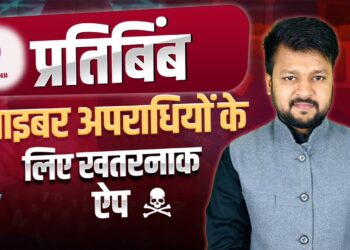 साइबर अपराधियों के लिए खतरनाक ऐप || Cyber Crime In India || Bank Account Freeze