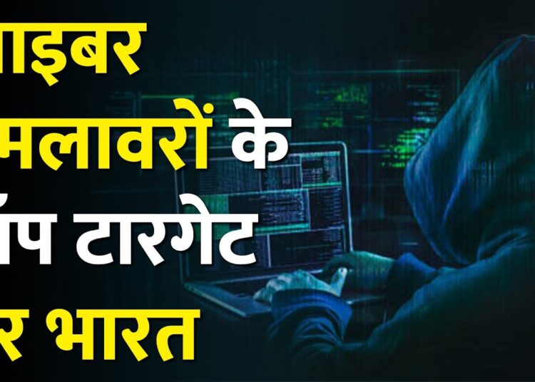 Cyber Crime: साइबर हमलावरों के टॉप टारगेट पर भारत – TV9D | Online Fraud | Online Scam | AI