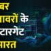 Cyber Crime: साइबर हमलावरों के टॉप टारगेट पर भारत – TV9D | Online Fraud | Online Scam | AI