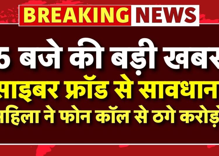 Breaking News | Cyber Fraud | Cyber Crime | Delhi Digital Arrest Fraud | Delhi News