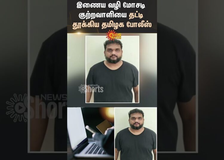 Chennai | Avadi | Cyber Crime Dept | Online Scam | Aqquest Arrested | Money Over The Internet