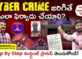 Cyber Crimes జరిగితే డబ్బులు వెనక్కి ఎలా తెచ్చుకోవాలి? – How to File Cyber Crime Complaint | ACP Sir