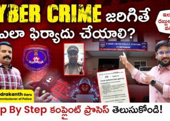 Cyber Crimes జరిగితే డబ్బులు వెనక్కి ఎలా తెచ్చుకోవాలి? – How to File Cyber Crime Complaint | ACP Sir