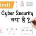 Cybersecurity क्या है? | What Is Cybersecurity [Hindi]| Cyber Security Explained HINDI | Simplilearn