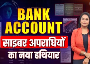 साइबर अपराध | Illegal Payment Gateway & Rented Bank Accounts | MAMTA CHOPRA