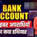 साइबर अपराध | Illegal Payment Gateway & Rented Bank Accounts | MAMTA CHOPRA