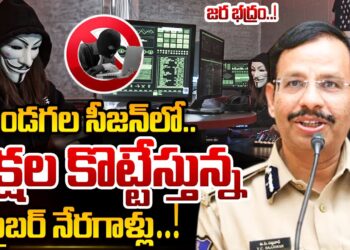 పండగల సీజన్‌‌లో సైబర్ నేరగాళ్లతో భద్రం! | Cyber Crime | Latest News Updates | @SumanTVChannel