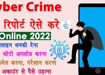Cyber Crime Complaint kaise kare | cybercrime.gov.in in Hindi | Register a police complaint online
