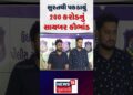 Surat Cyber Crime | સુરતથી પકડાયું 200 કરોડનું સાયબર કૌભાંડ | Fraud | Gujarati News | News 18