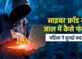 Cyber Crime | कर्मचारी सबसे ज़्यादा किस बात की शिकायत करते हैं? | Corporate Culture | POSH