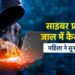 Cyber Crime | कर्मचारी सबसे ज़्यादा किस बात की शिकायत करते हैं? | Corporate Culture | POSH
