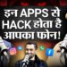 These Apps Can Hack Your Phone | Dont Download These Apps | Cyber Security Podcast | Amit Dubey