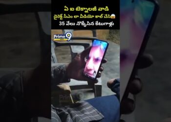 ఏ ఐ టెక్నాలజీ వాడి డైరెక్ట్ సీఎం లా వీడియో కాల్ చేసి😱35 వేలు నొక్కేసిన కేటుగాళ్లు |Cyber ​​Criminals