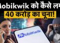 Mobikwik | Policy bazaar | Cyber crime | Mobikwik पर कैसे हो गया  40 करोड़ का Fraud | Money 9