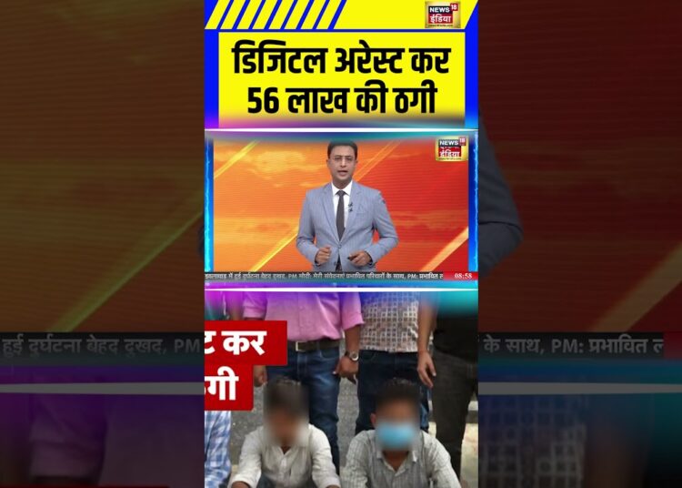 UP Cyber Crime: Digital Arrest कर 56 लाख की ठगी #saubaatkiekbaat #kishoreajwani