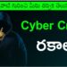 Cyber Crime Attacks! | Cyber Crime Explained In Telugu | Voice Of Telugu – Ethical Hacking