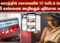 Coimbatore | OTP Scam | Cyber Crime | Ticket Booking | Online Scam | Sun News