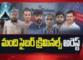 Hyderabad Cyber Crime Police Special Ops: Arrests 61 Criminals nationwide | NTV Telugu