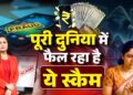 LIVE Cyber Alert: ONLINE EARNING APP SCAM: काम ठगी का | MAMTA CHOPRA