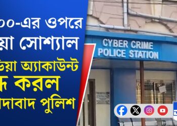 Murshidabad Cyber Crime: সোশ্যাল মিডিয়া ব্যবহার করে গুজব ছড়ানোর অভিযোগ, ৪৮৬ জনকে জিজ্ঞাসাবাদ