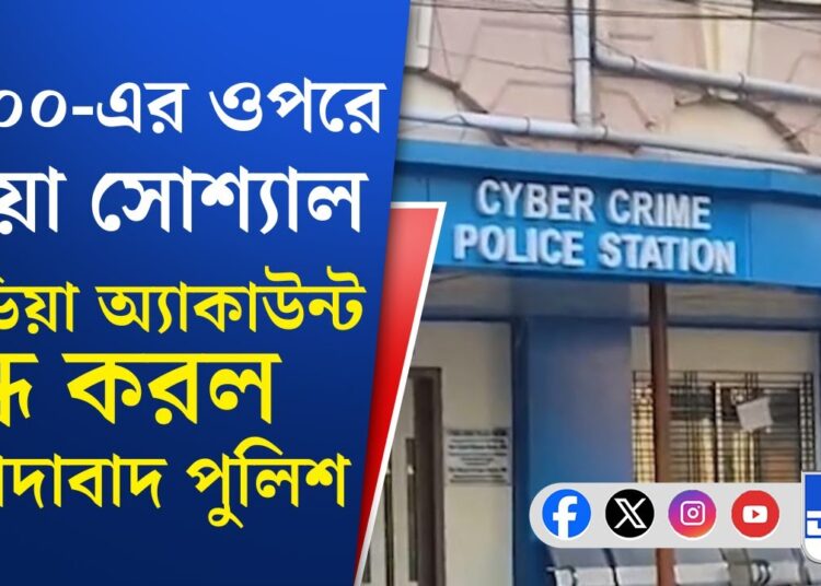 Murshidabad Cyber Crime: সোশ্যাল মিডিয়া ব্যবহার করে গুজব ছড়ানোর অভিযোগ, ৪৮৬ জনকে জিজ্ঞাসাবাদ