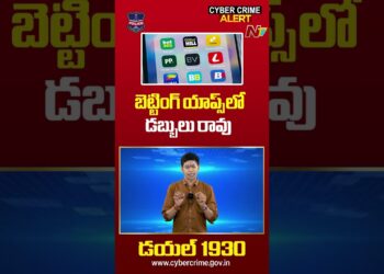 CYBER CRIME ALERT: Online Trading Betting Apps తో డబ్బులు రావు | Ntv
