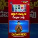CYBER CRIME ALERT: Online Trading Betting Apps తో డబ్బులు రావు | Ntv