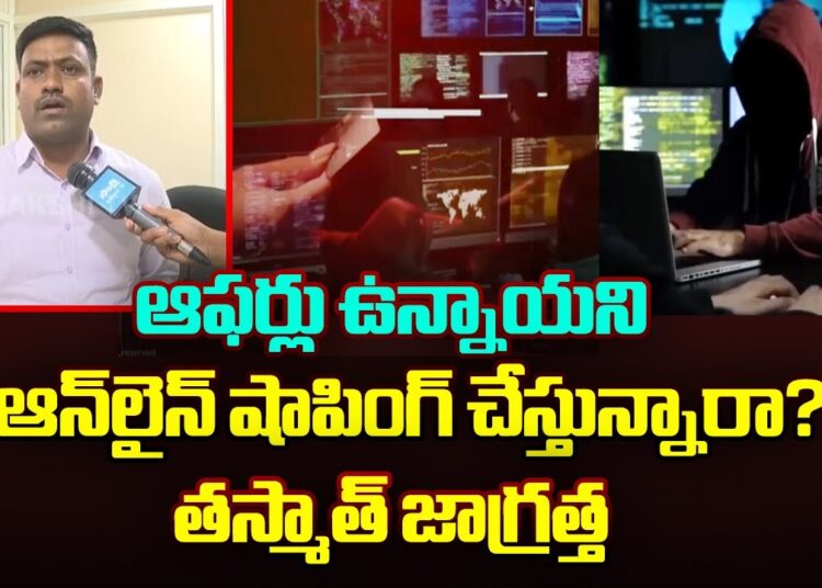 Cyber Crime Inspector Naresh F2F : Huge Frauds in the Name of Online Offers | Sakshi TV