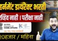गव्हर्नमेंट डायरेक्ट भरती | I4C Cyber Crime Internship 2025 | महाराष्ट्र विद्यार्थ्यांसाठी मोठी संधी