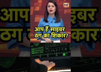Cyber Crime News: आप हैं साइबर ठग का शिकार? | Cyber Fraud | #shorts