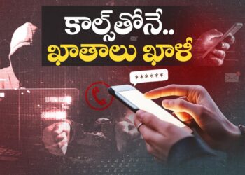 కొత్త మార్గాల్లో సైబర్‌ నేరాలు | Cyber Criminals Are Choosing New Methods | Idisangathi