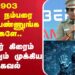 🔴LIVE: சைபர் கிரைம் விழிப்புணர்வு நிகழ்ச்சி || Cyber Crime || Live Speech ||