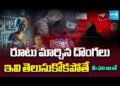 Special Story on Cyber Criminals in Telugu | Digital Arrest |@SakshiTV