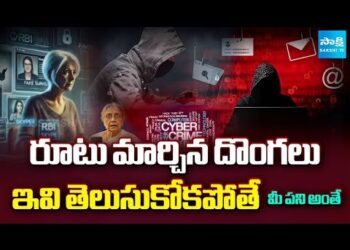 Special Story on Cyber Criminals in Telugu | Digital Arrest |@SakshiTV